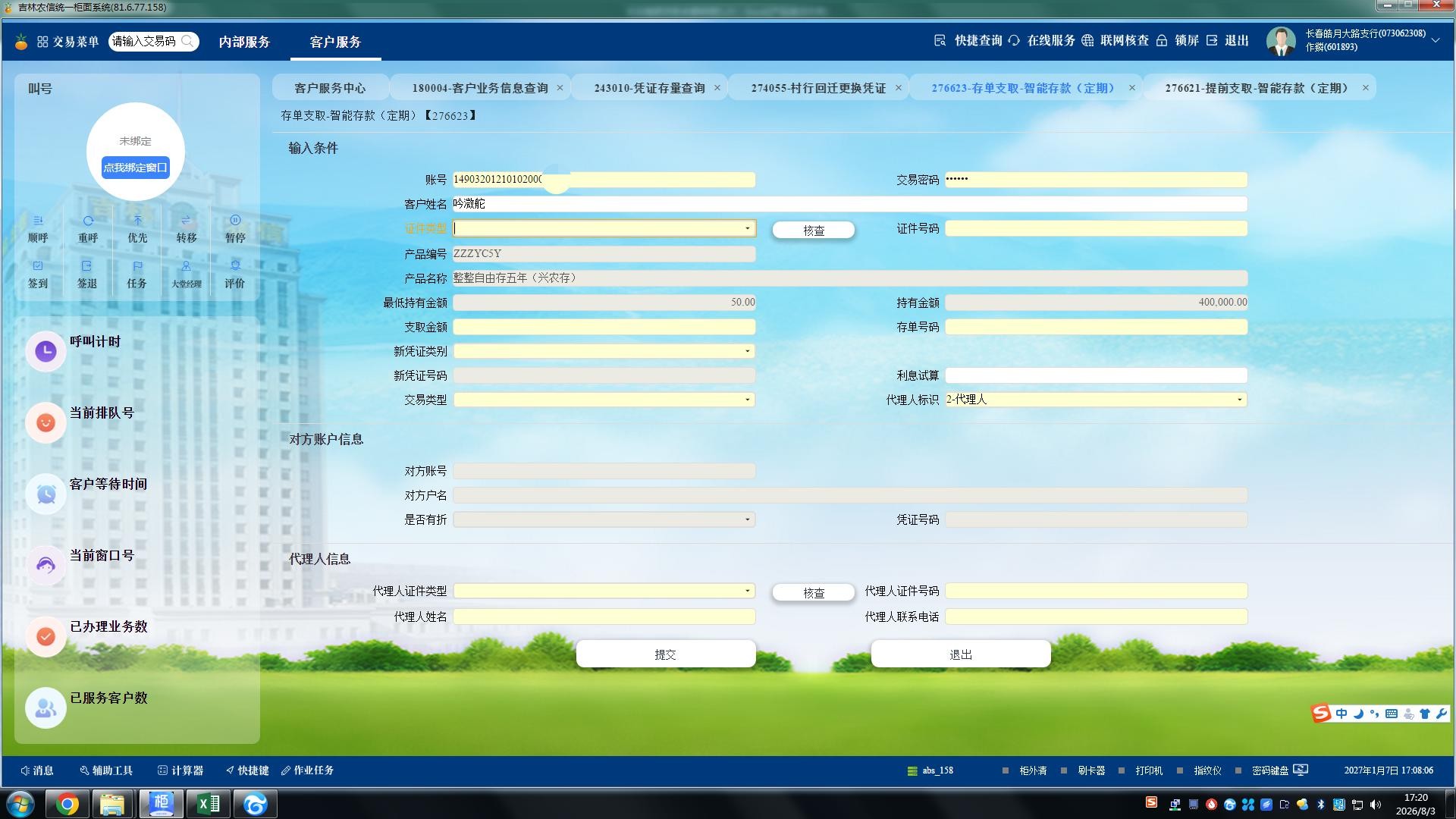 存单支取智能存款