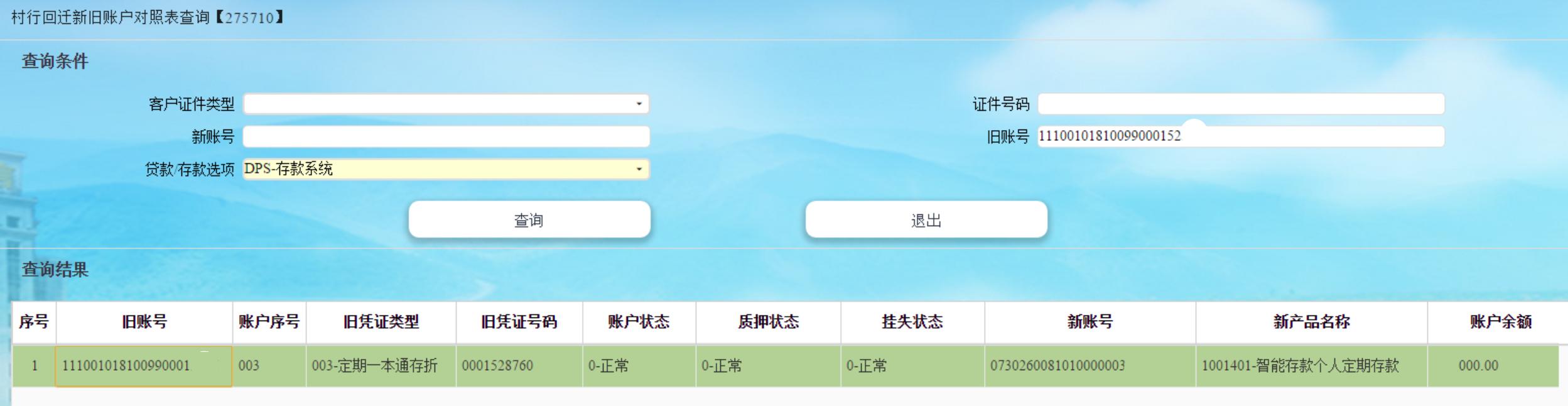 新旧账户对照表查询275710