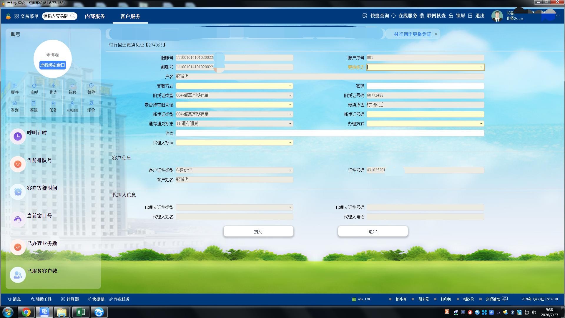 村行回迁更换凭证274055