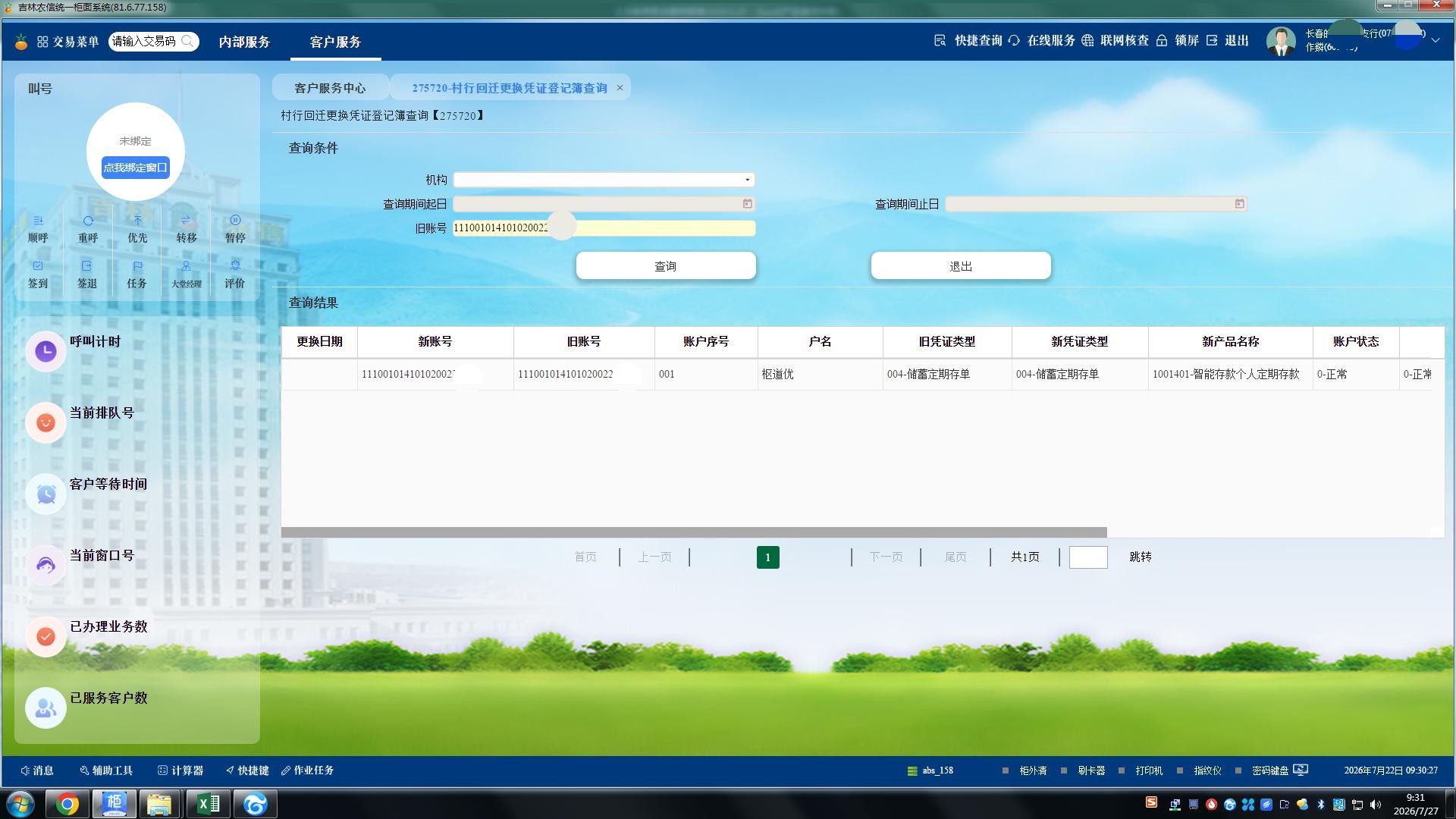 更换凭证登记簿查询275720